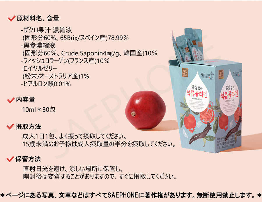 
                  
                    [30包] 黒参を抱いたザクロコラーゲンスティック10ML
                  
                